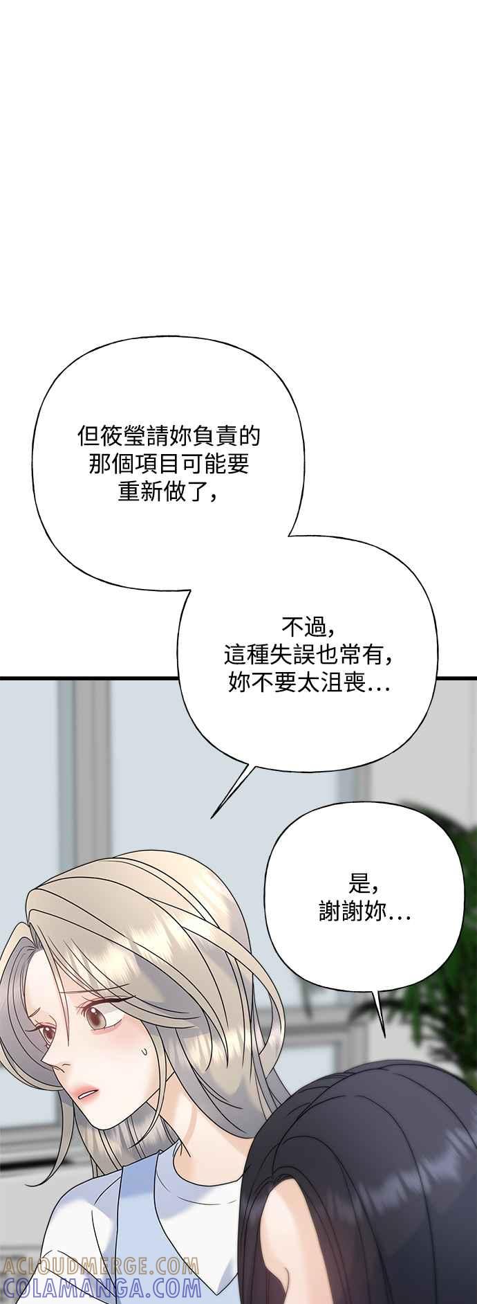 《恋爱配对： Random Target》第62话 第73页