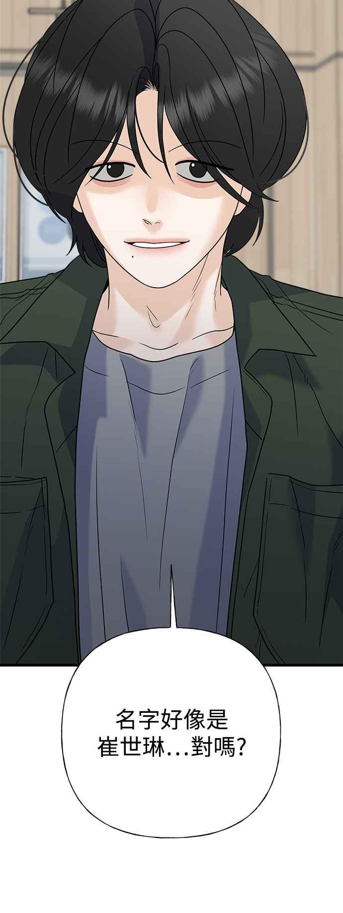 《恋爱配对： Random Target》第62话 第95页