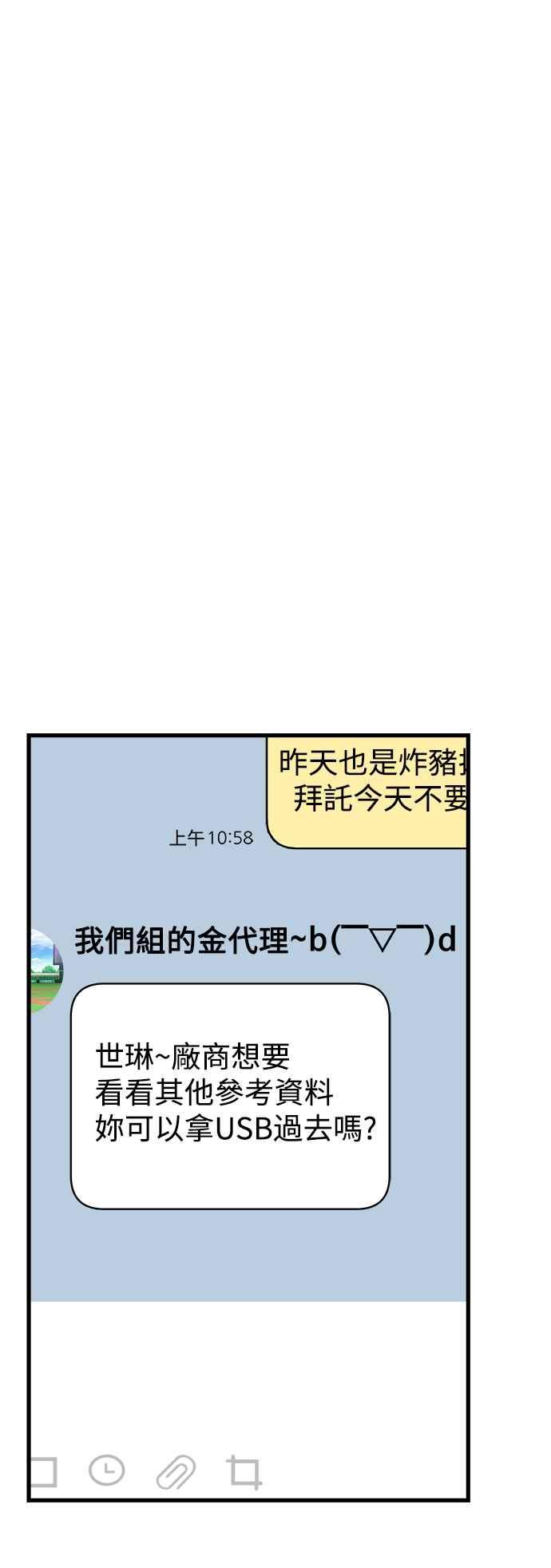 《恋爱配对： Random Target》第62话 第88页