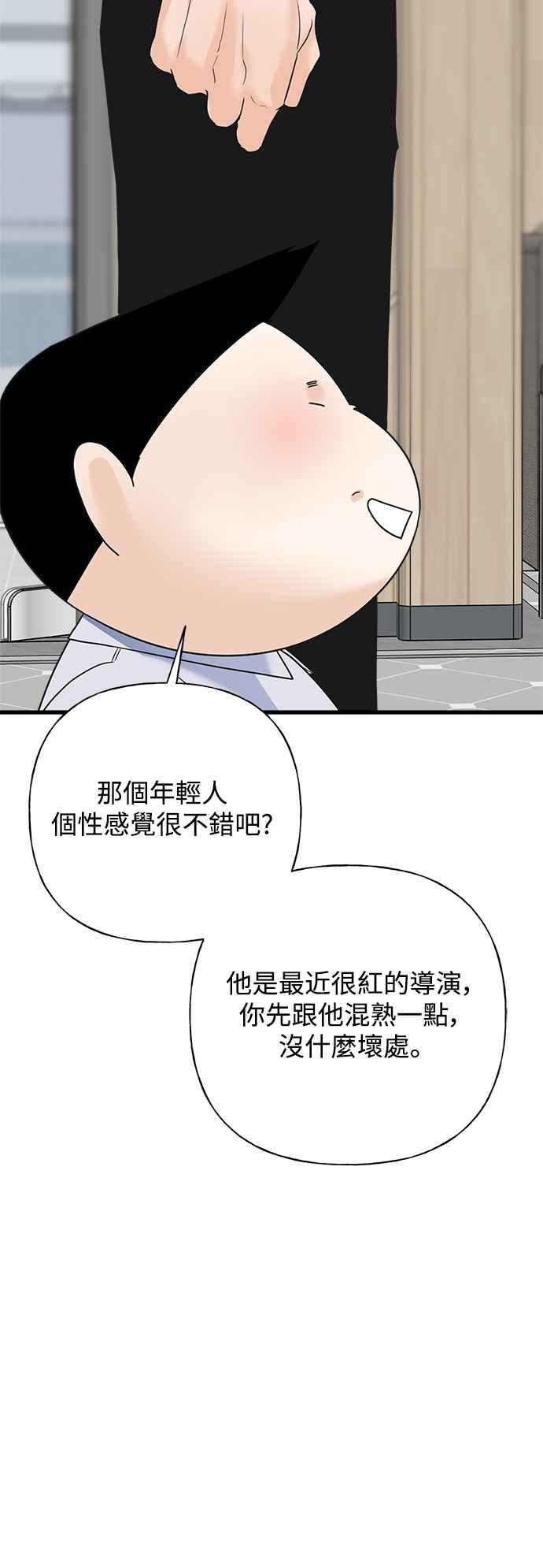 《恋爱配对： Random Target》第62话 第26页