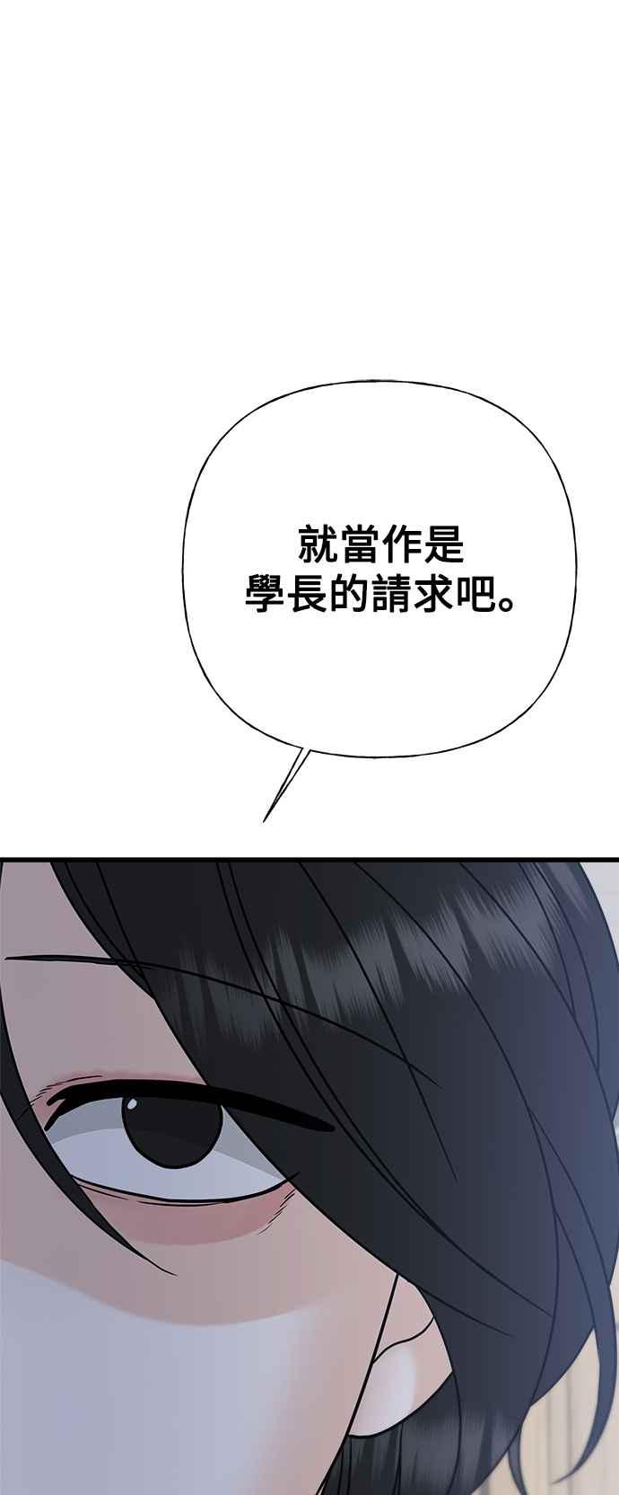 《恋爱配对： Random Target》第62话 第104页