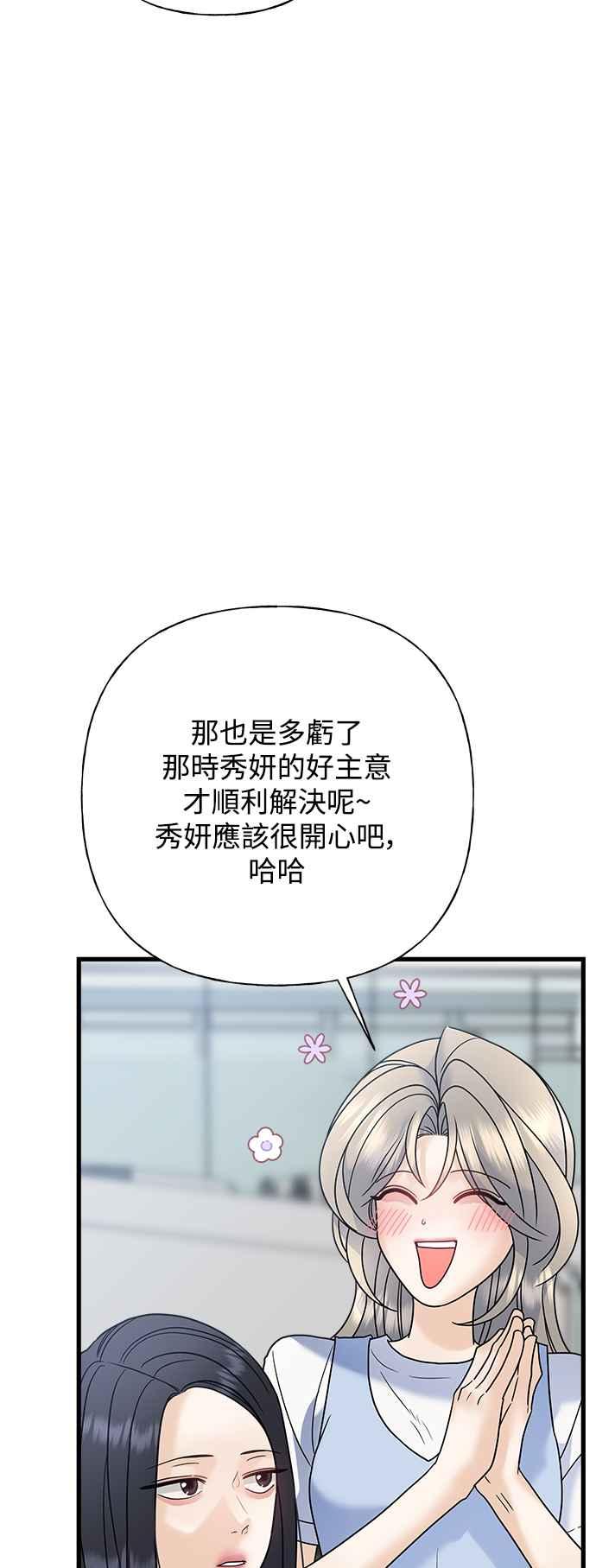 《恋爱配对： Random Target》第62话 第58页