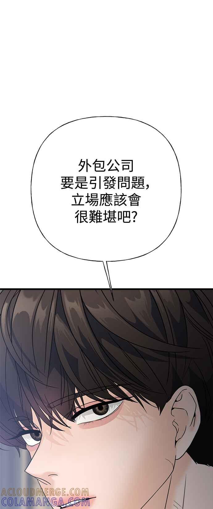 《恋爱配对： Random Target》第62话 第109页