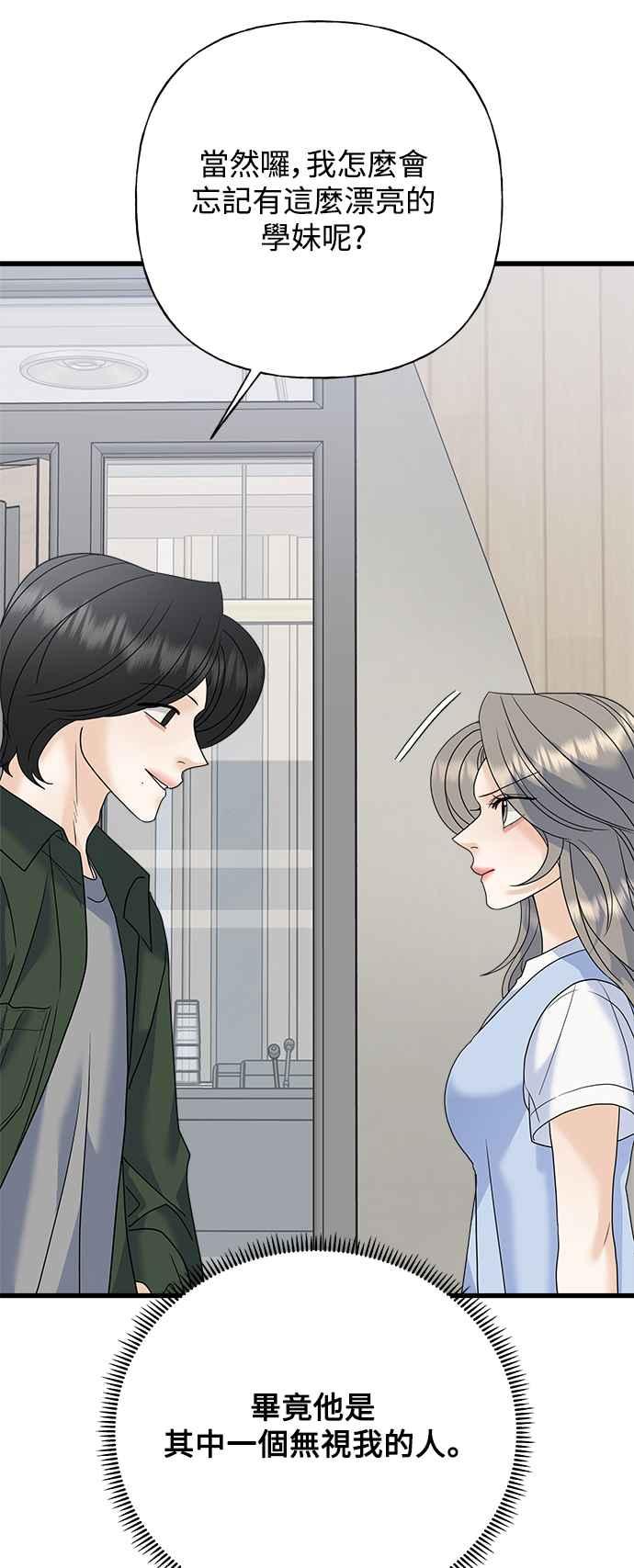 《恋爱配对： Random Target》第62话 第98页