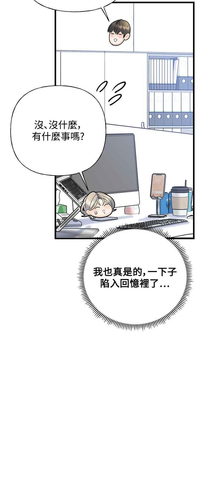 《恋爱配对： Random Target》第62话 第55页