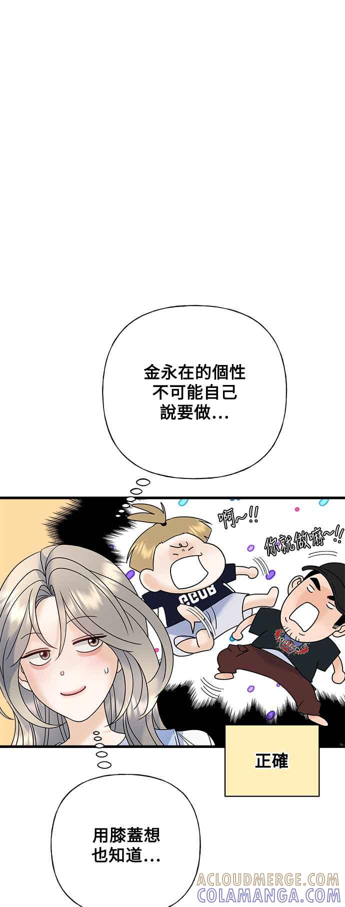 《恋爱配对： Random Target》第62话 第57页
