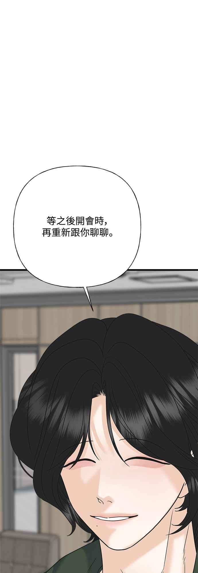 《恋爱配对： Random Target》第62话 第24页
