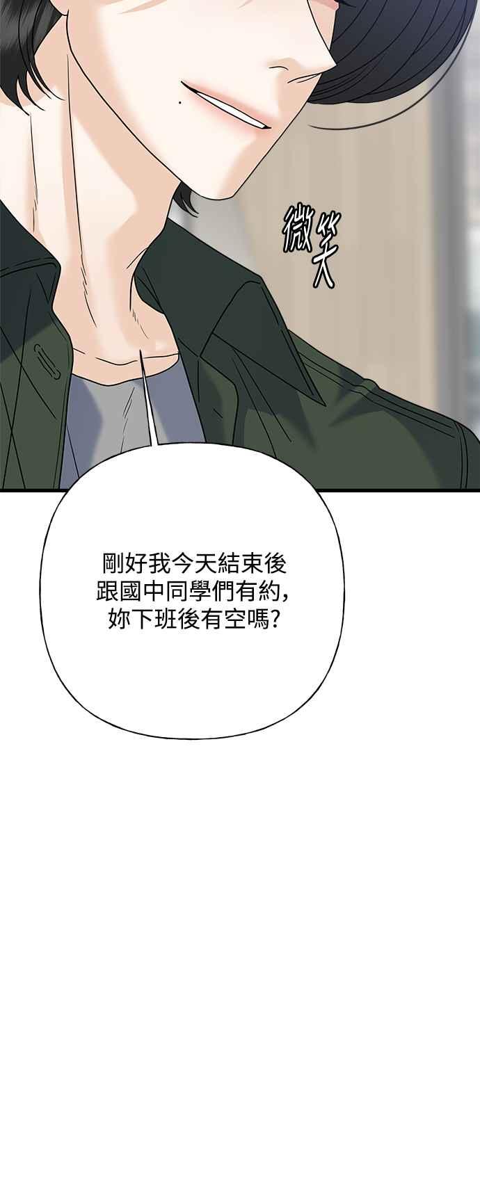 《恋爱配对： Random Target》第62话 第100页