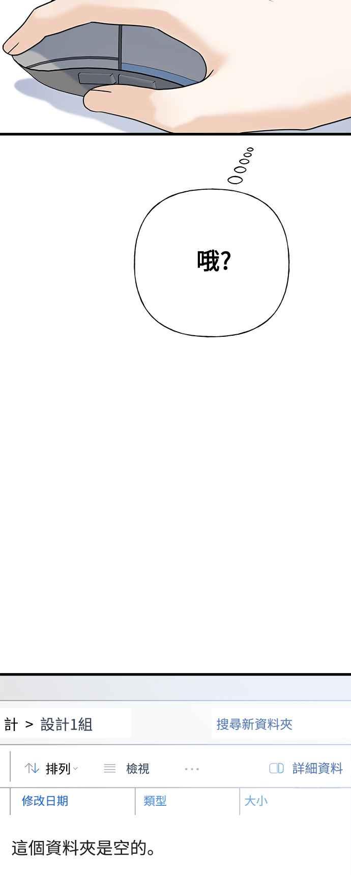 《恋爱配对： Random Target》第62话 第64页