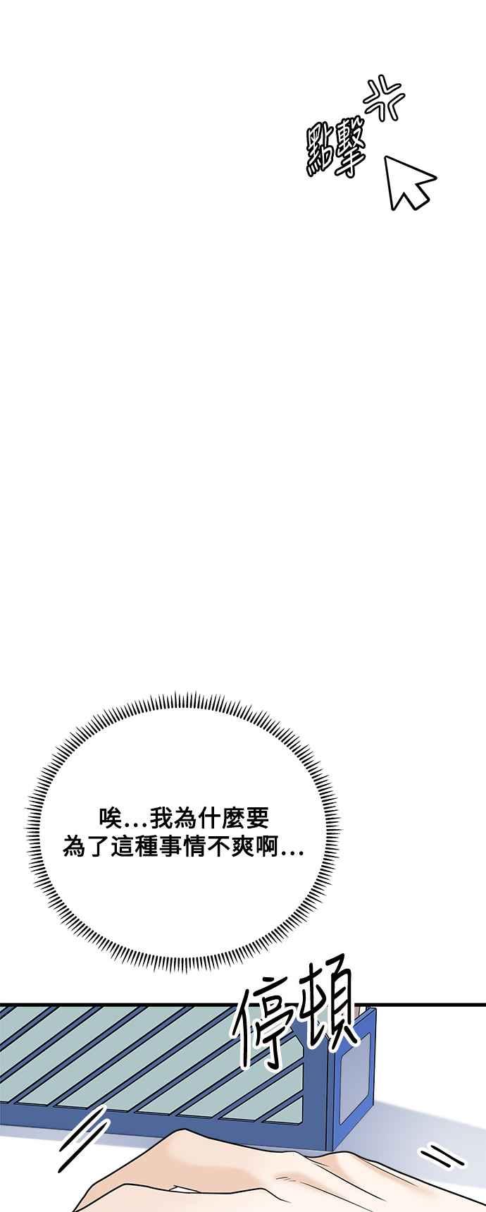 《恋爱配对： Random Target》第62话 第63页