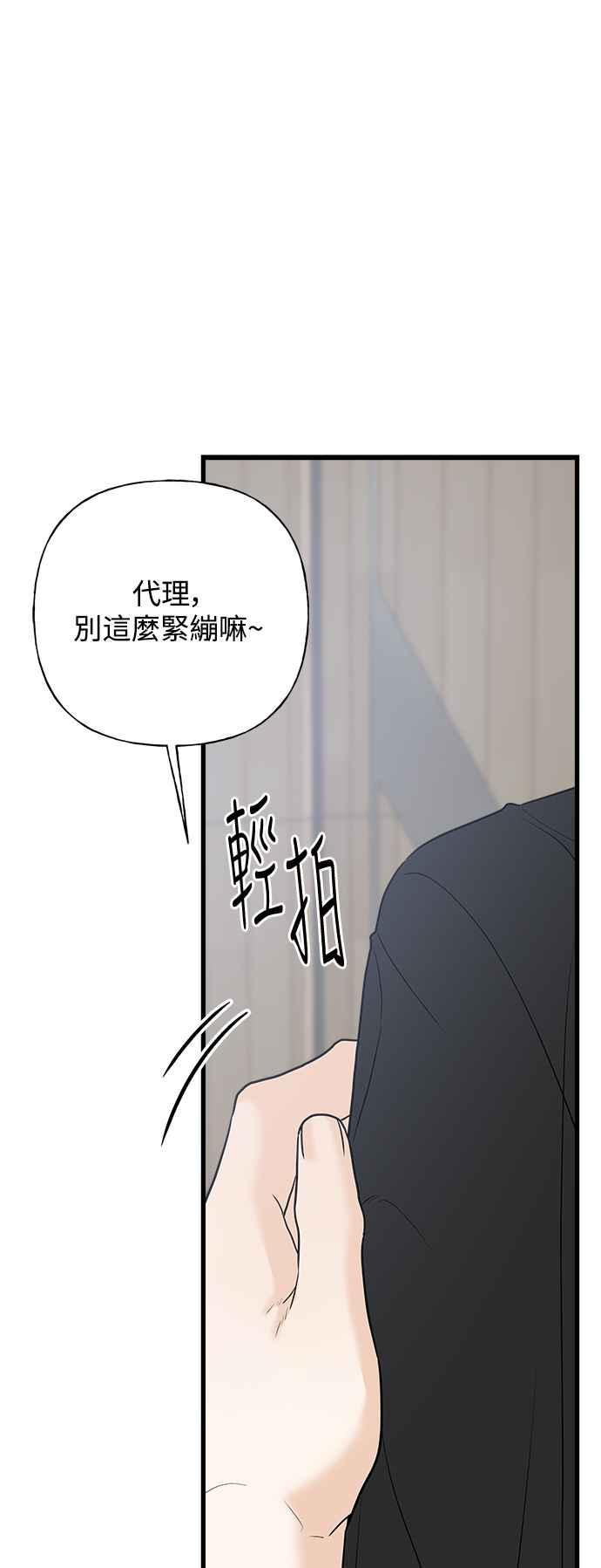 《恋爱配对： Random Target》第63话 第6页