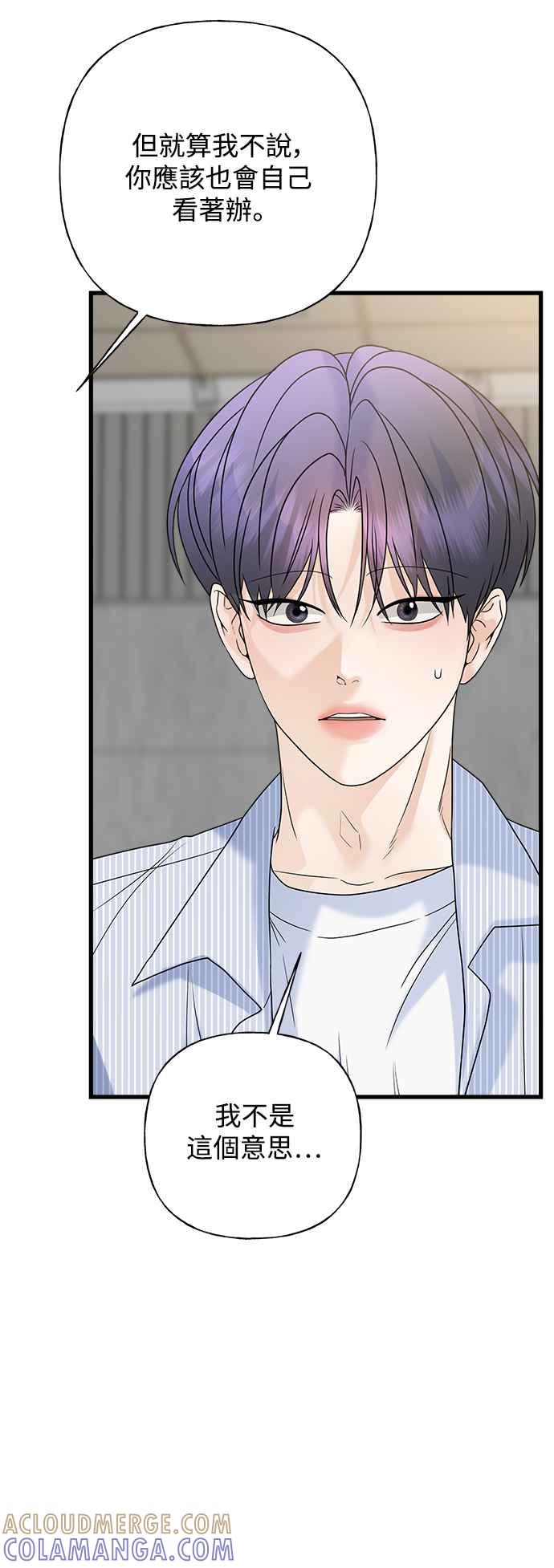 《恋爱配对： Random Target》第63话 第65页