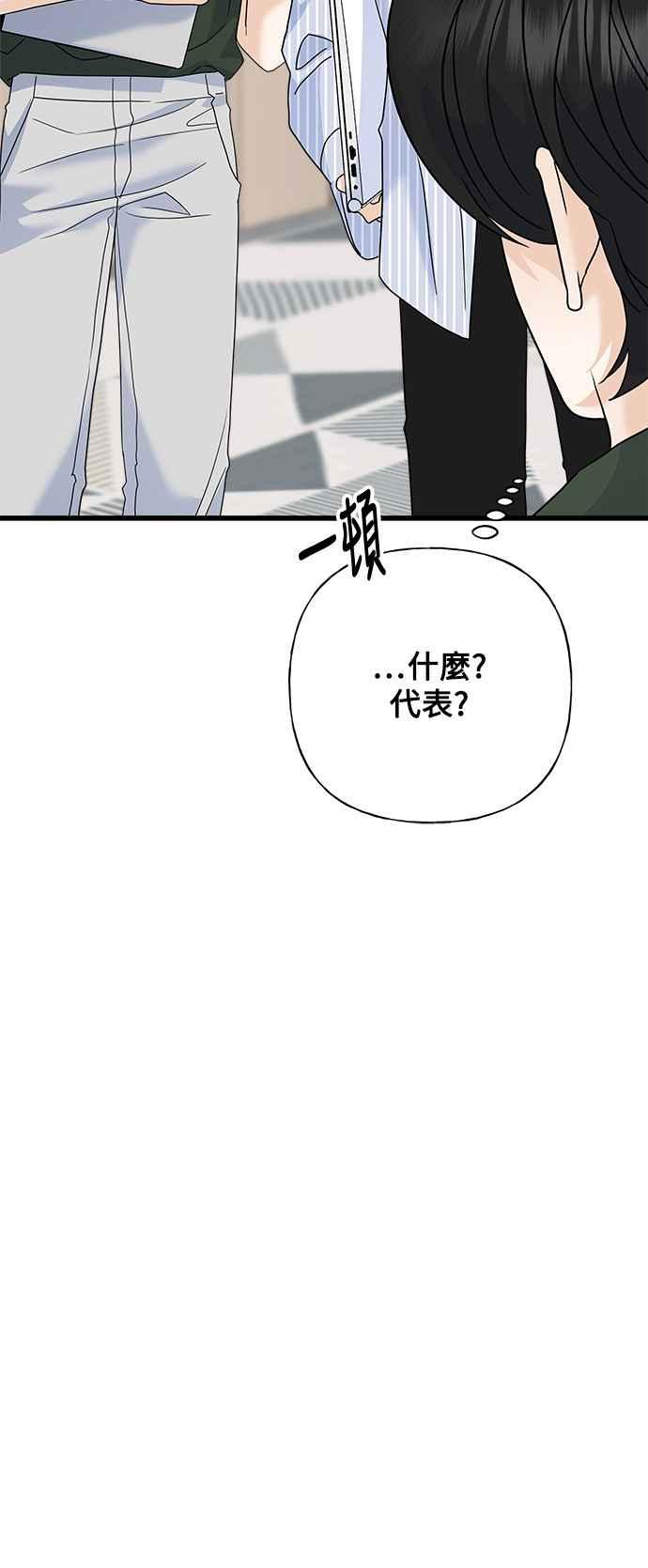 《恋爱配对： Random Target》第63话 第43页