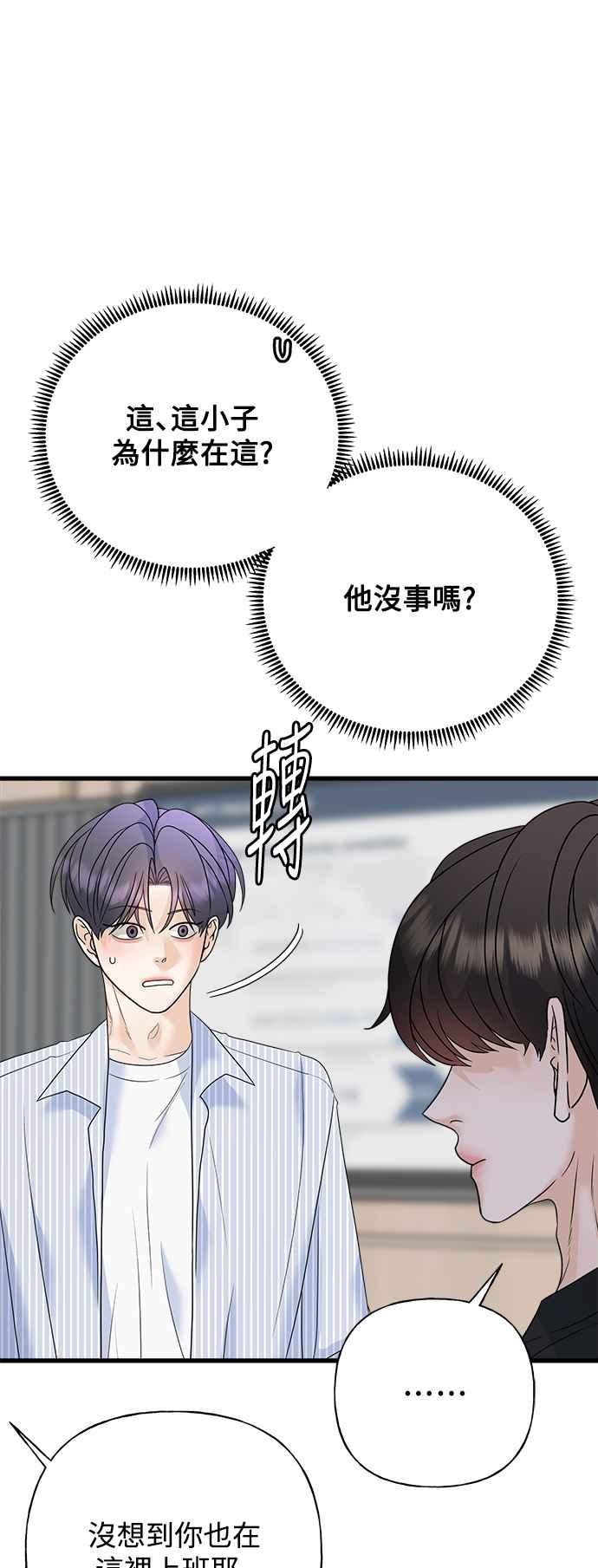 《恋爱配对： Random Target》第63话 第35页