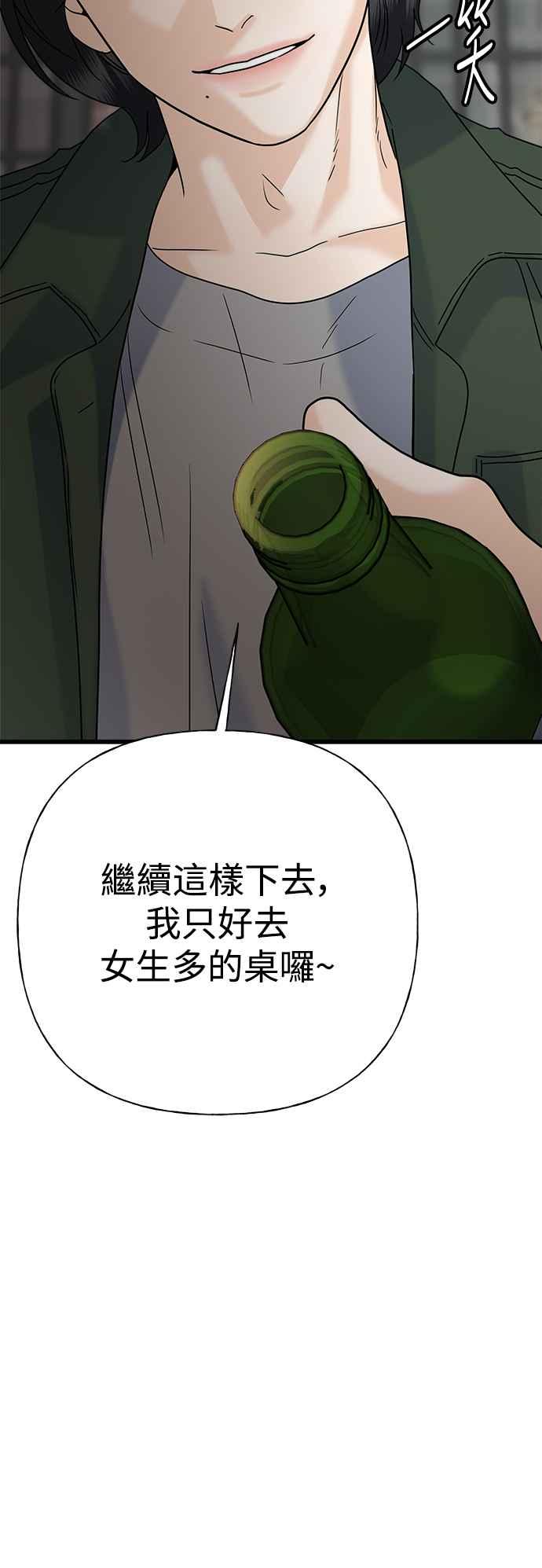 《恋爱配对： Random Target》第63话 第104页