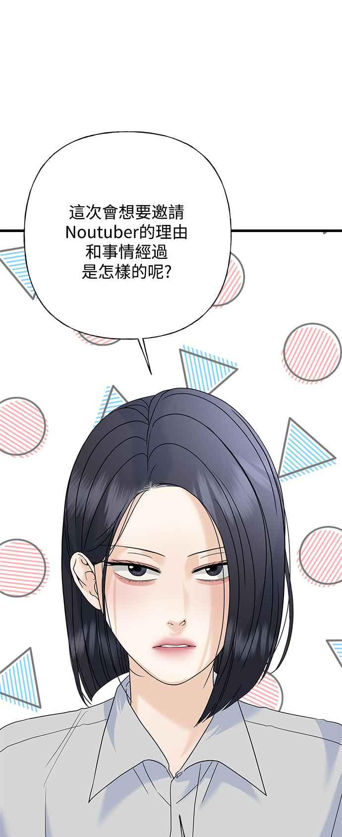 《恋爱配对： Random Target》第63话 第86页