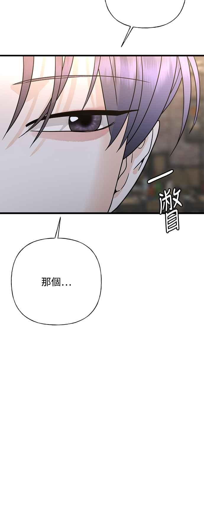 《恋爱配对： Random Target》第63话 第82页