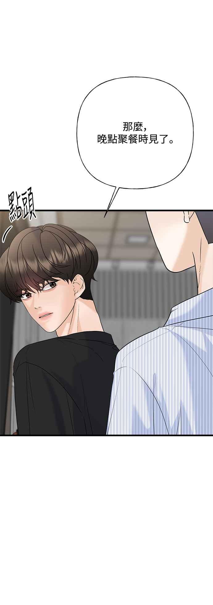 《恋爱配对： Random Target》第63话 第66页