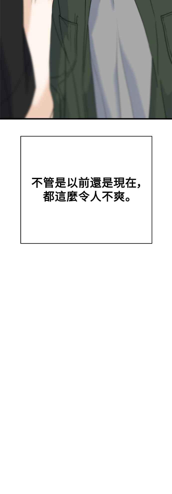 《恋爱配对： Random Target》第63话 第20页