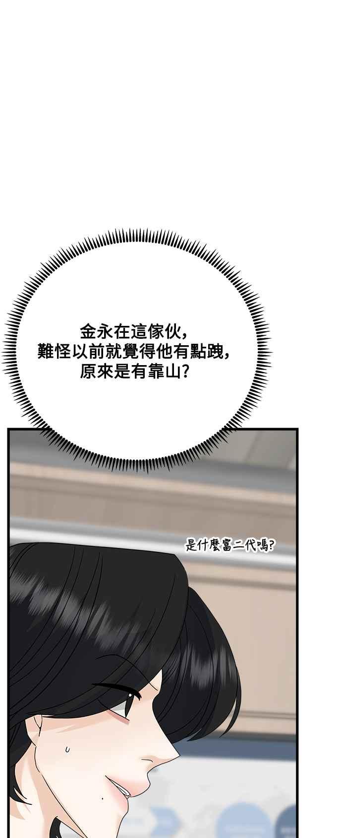《恋爱配对： Random Target》第63话 第50页