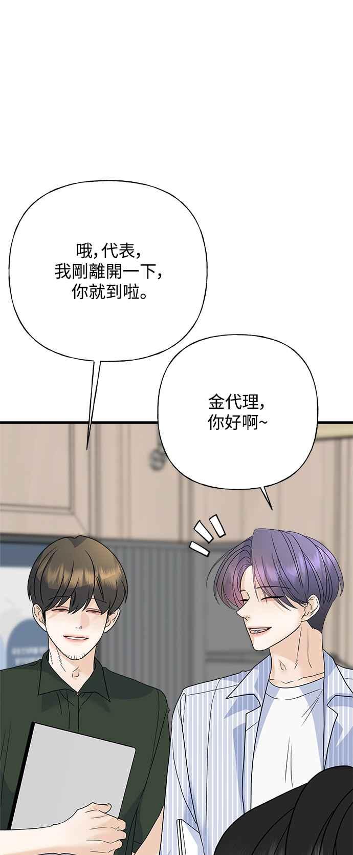 《恋爱配对： Random Target》第63话 第42页