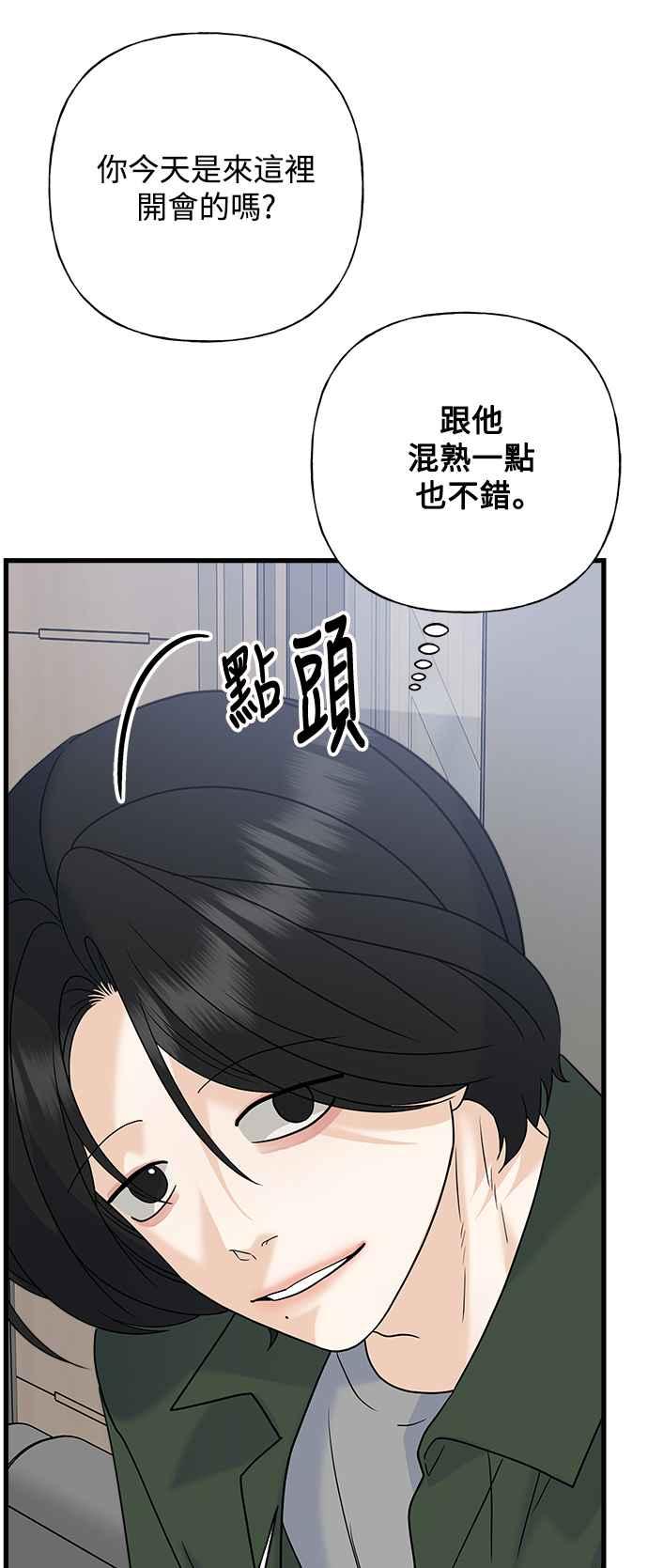 《恋爱配对： Random Target》第63话 第38页