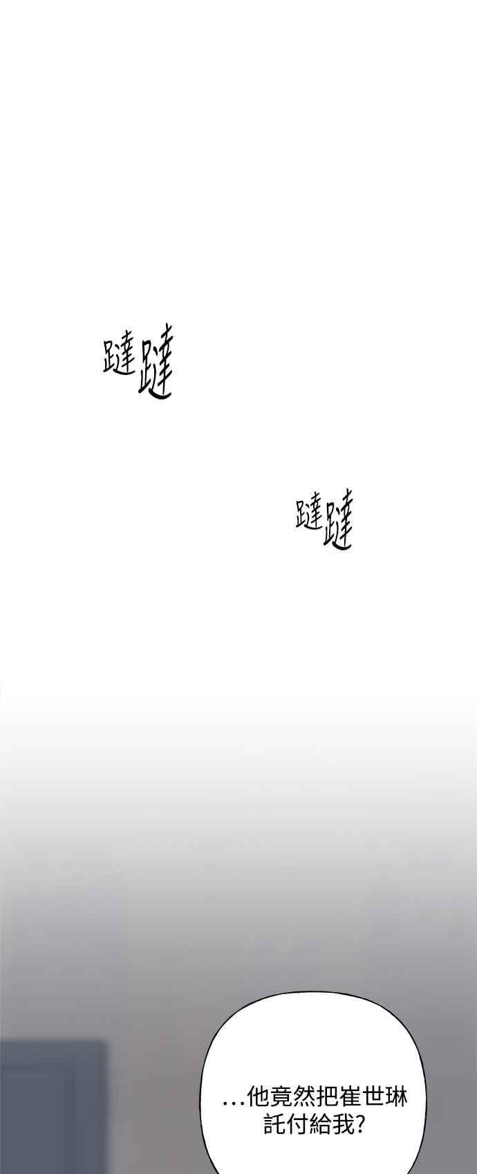 《恋爱配对： Random Target》第63话 第67页