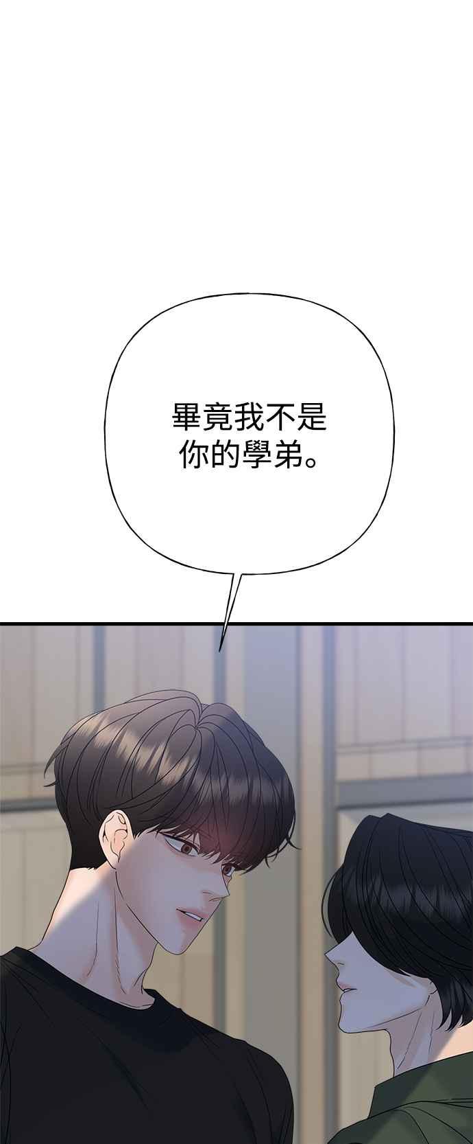 《恋爱配对： Random Target》第63话 第11页