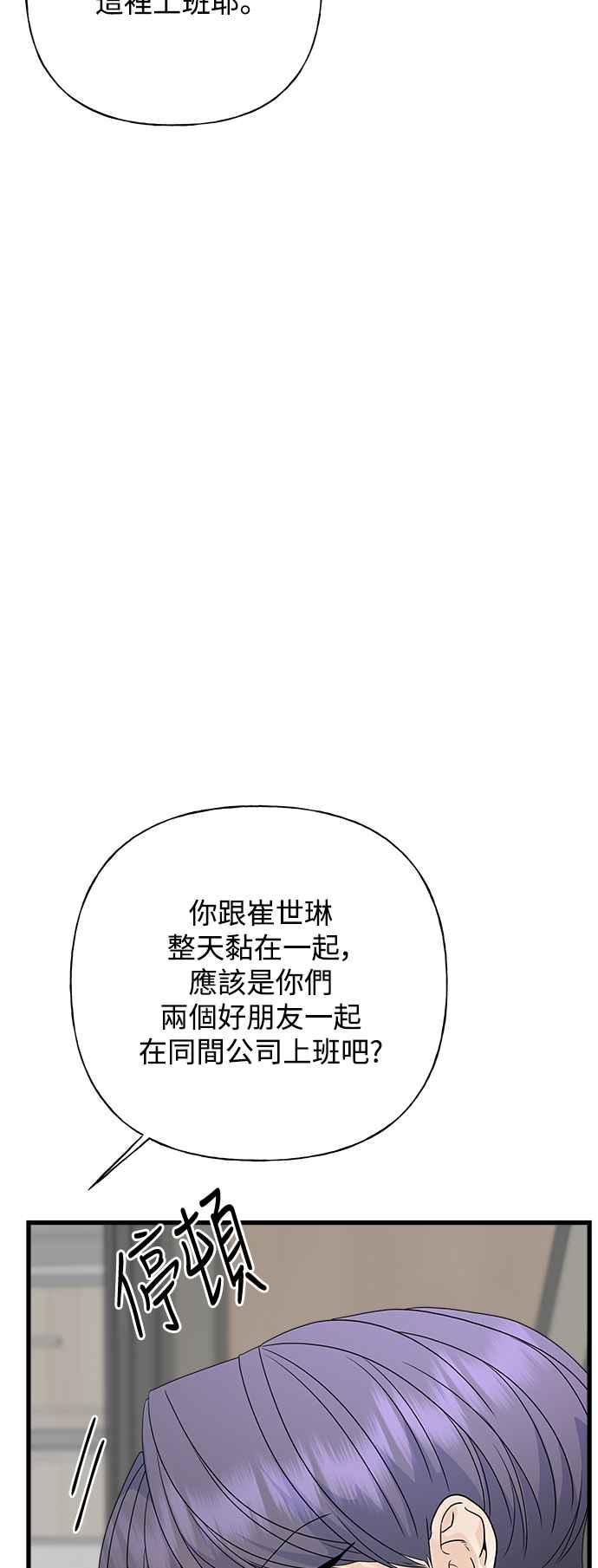《恋爱配对： Random Target》第63话 第36页