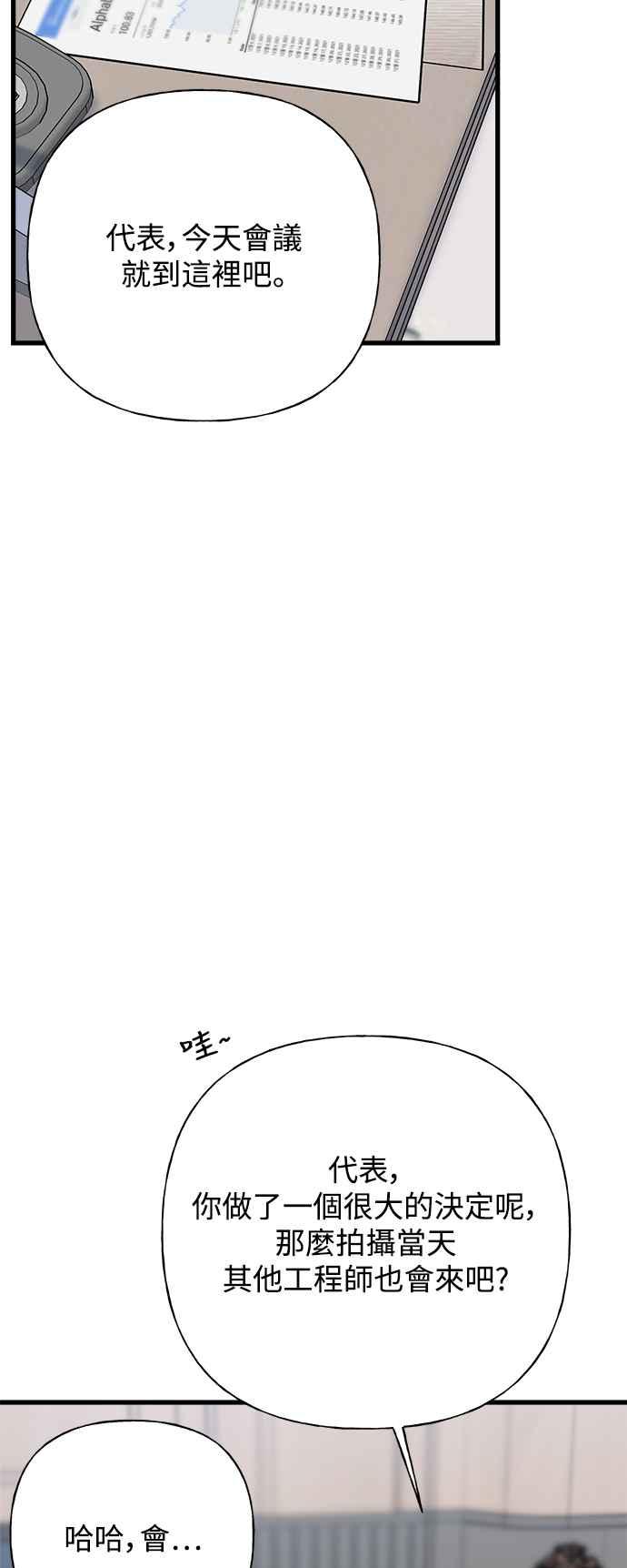 《恋爱配对： Random Target》第63话 第48页