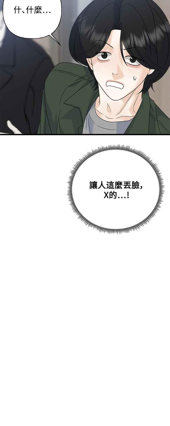《恋爱配对： Random Target》第63话 第46页