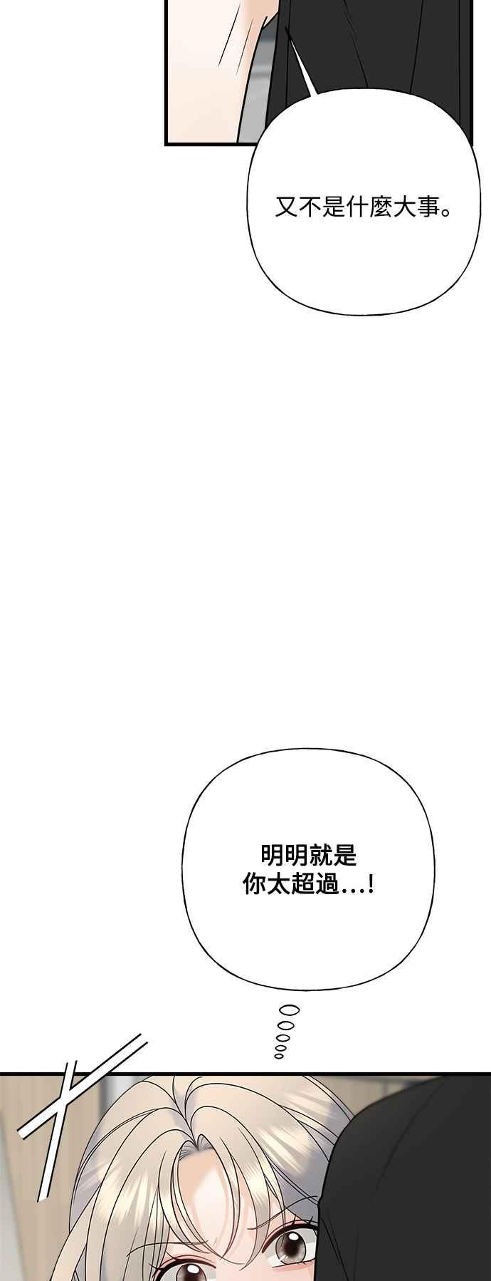 《恋爱配对： Random Target》第63话 第7页