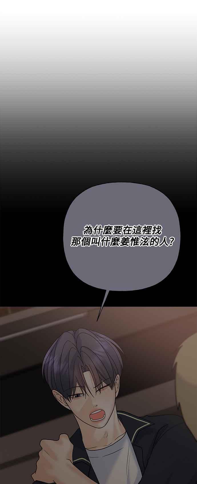 《恋爱配对： Random Target》第63话 第31页