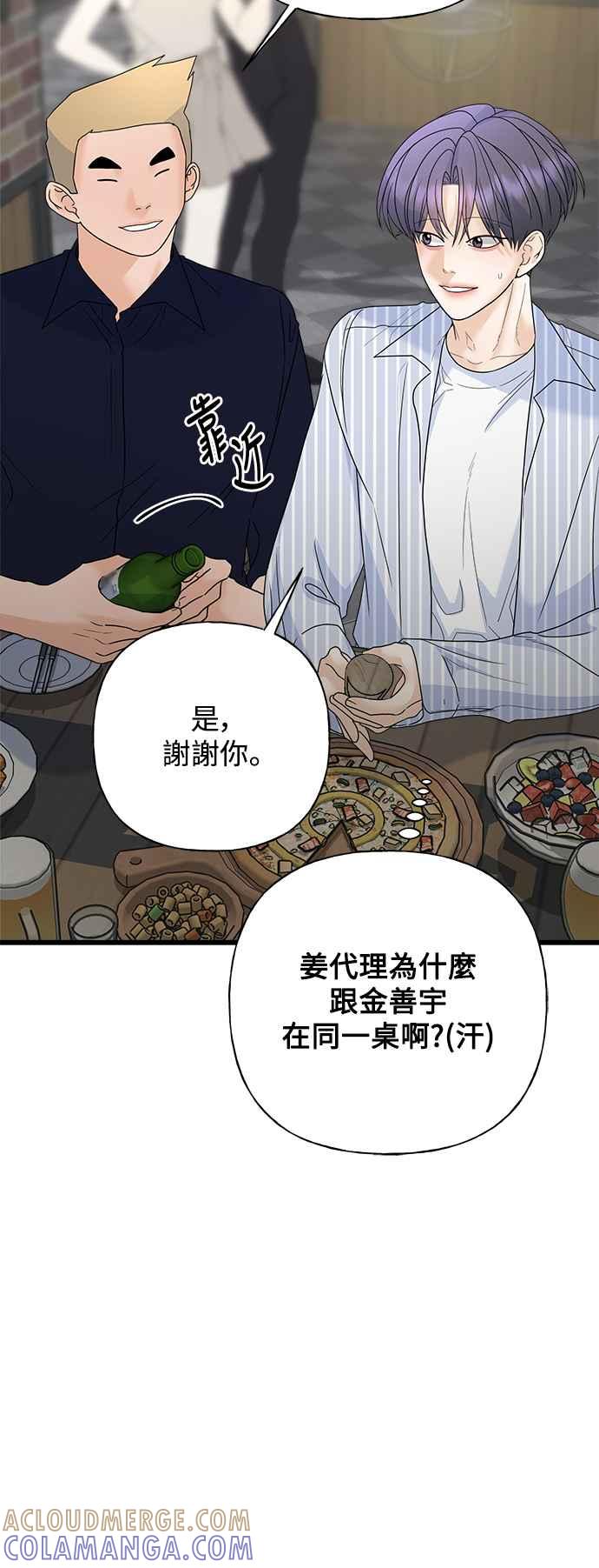 《恋爱配对： Random Target》第63话 第77页