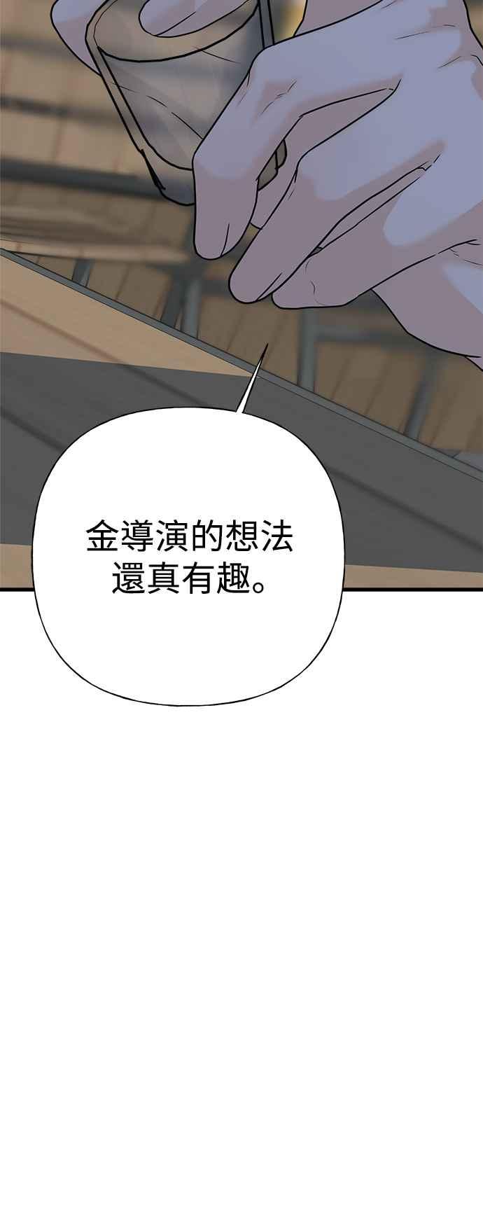 《恋爱配对： Random Target》第63话 第106页