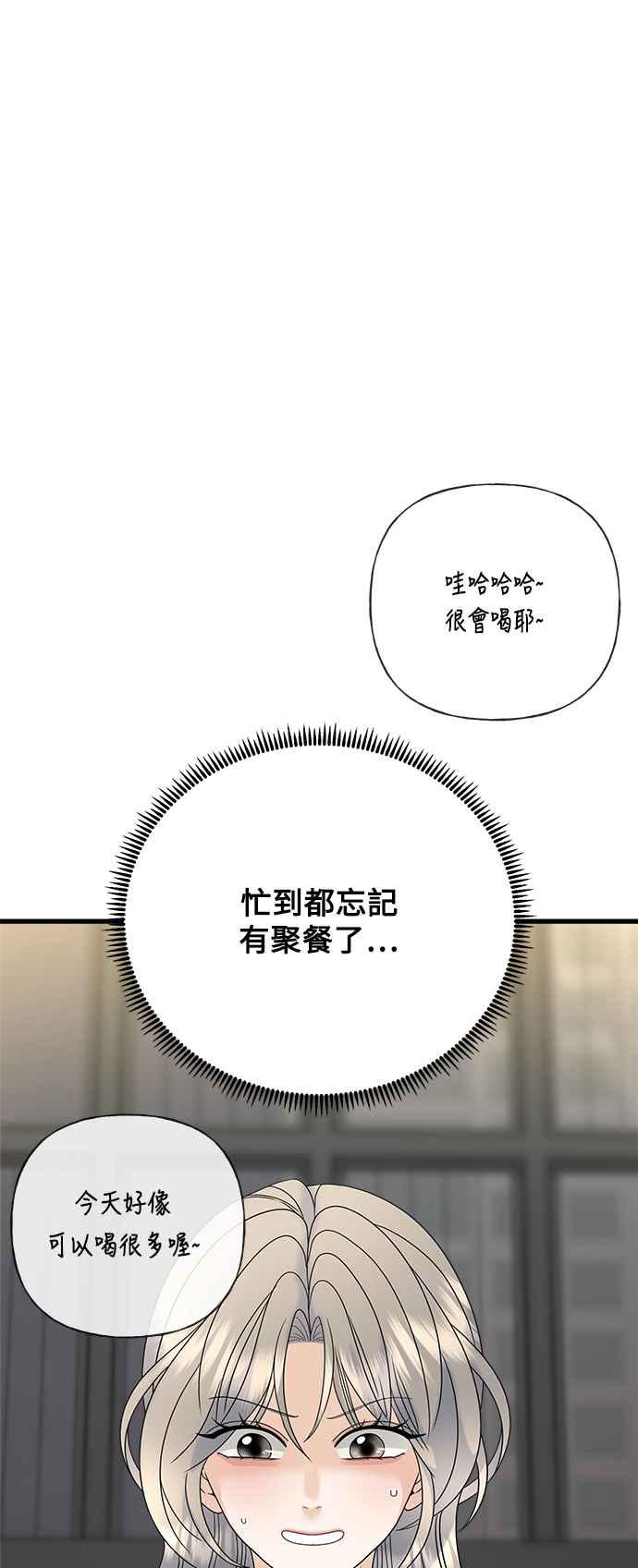 《恋爱配对： Random Target》第63话 第71页