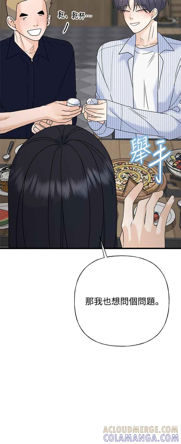 《恋爱配对： Random Target》第63话 第85页