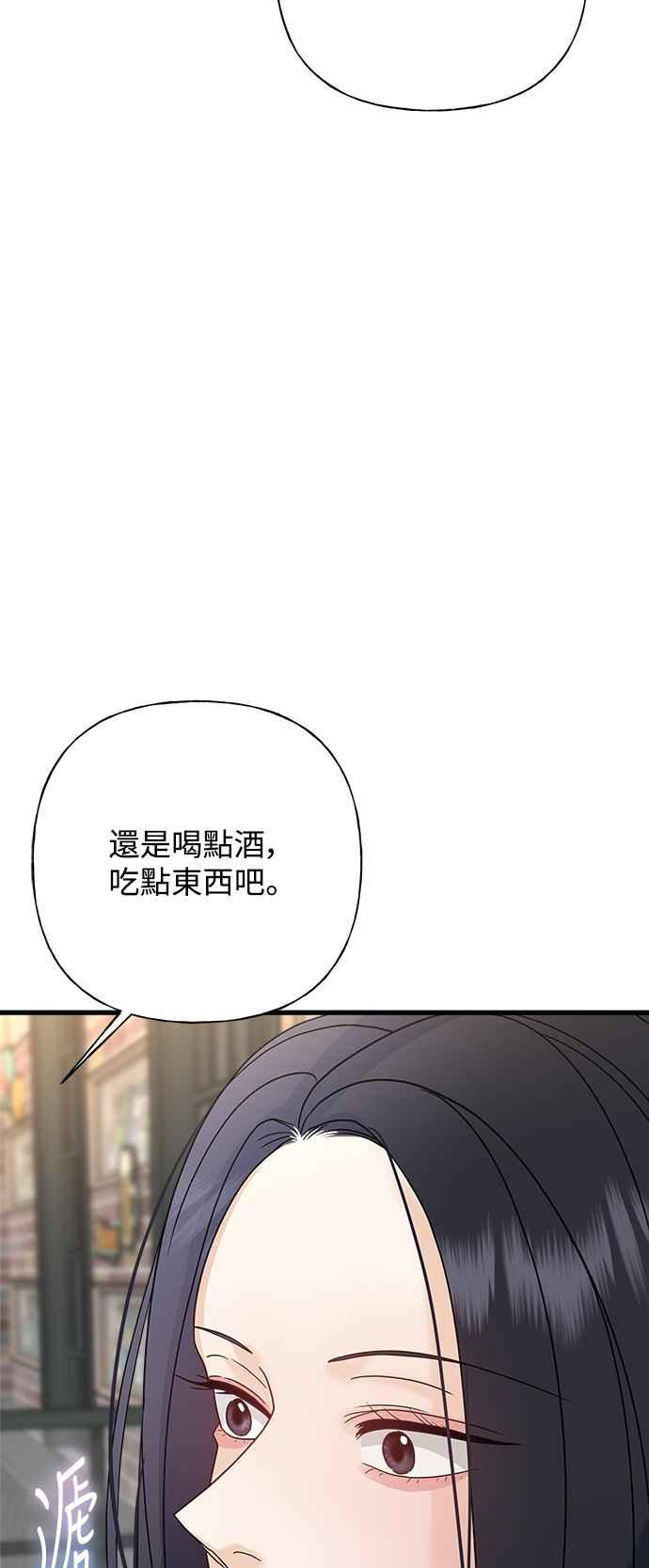 《恋爱配对： Random Target》第63话 第90页