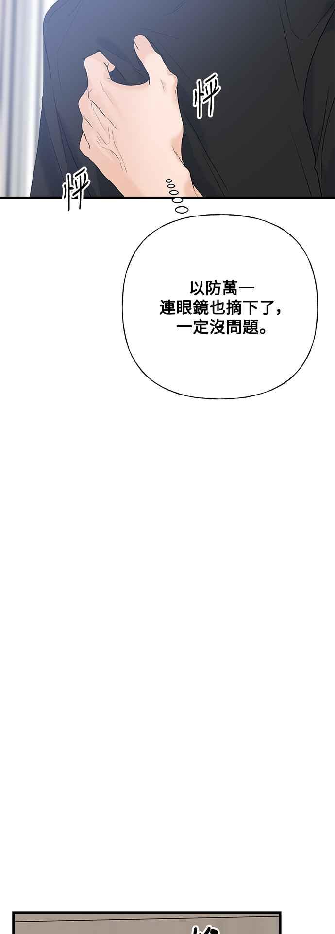《恋爱配对： Random Target》第63话 第24页