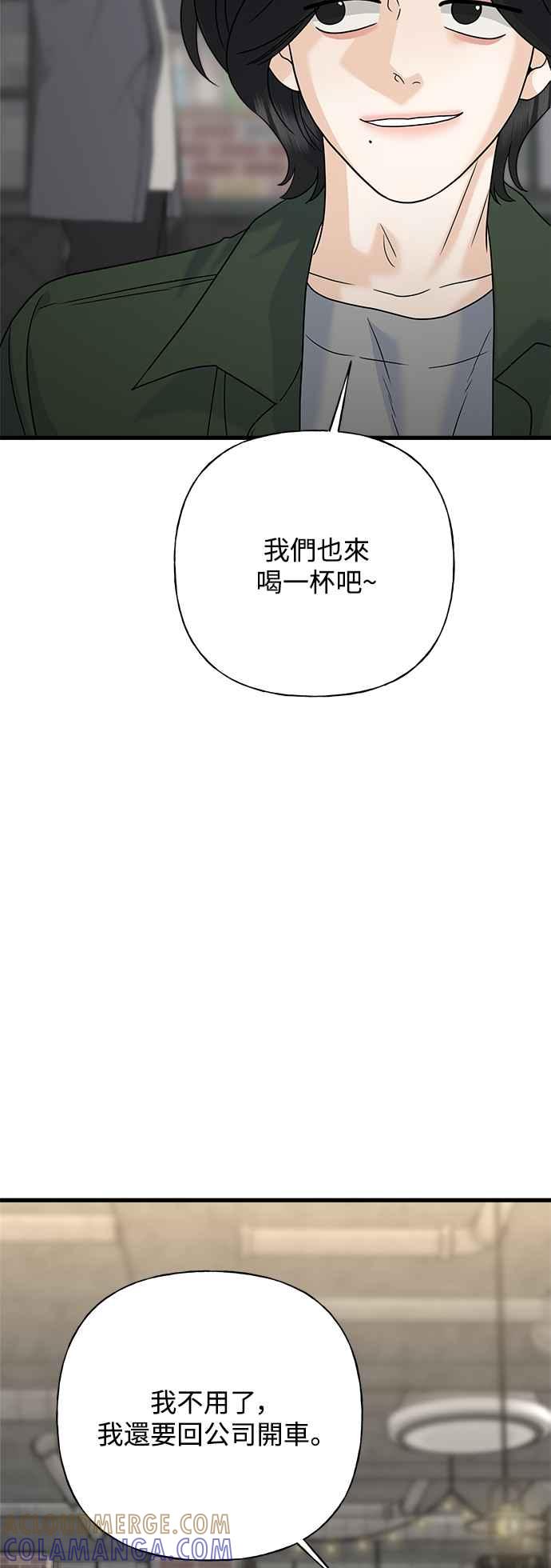 《恋爱配对： Random Target》第63话 第97页