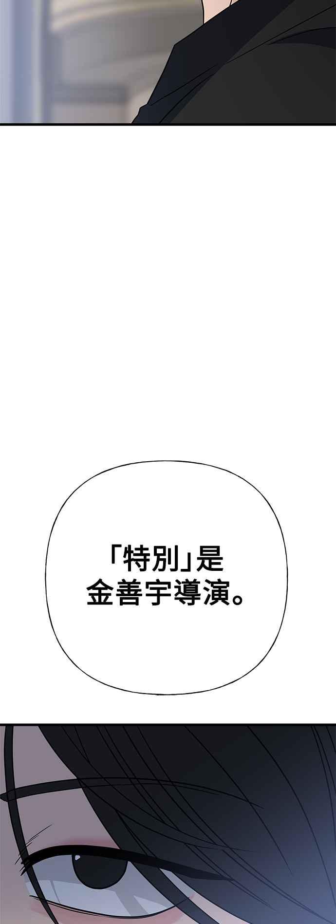 《恋爱配对： Random Target》第63话 第2页
