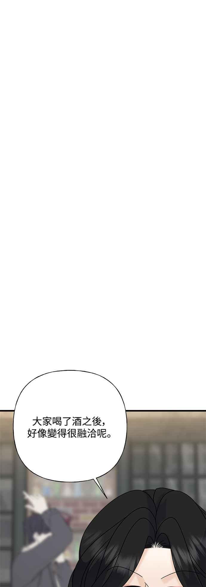 《恋爱配对： Random Target》第63话 第96页
