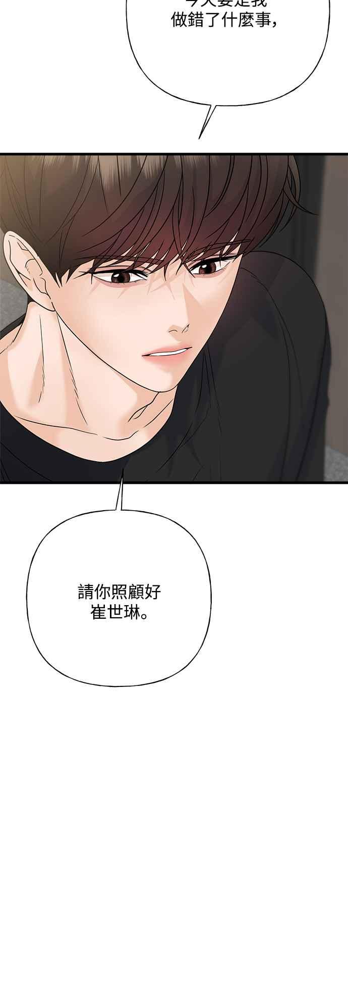 《恋爱配对： Random Target》第63话 第64页