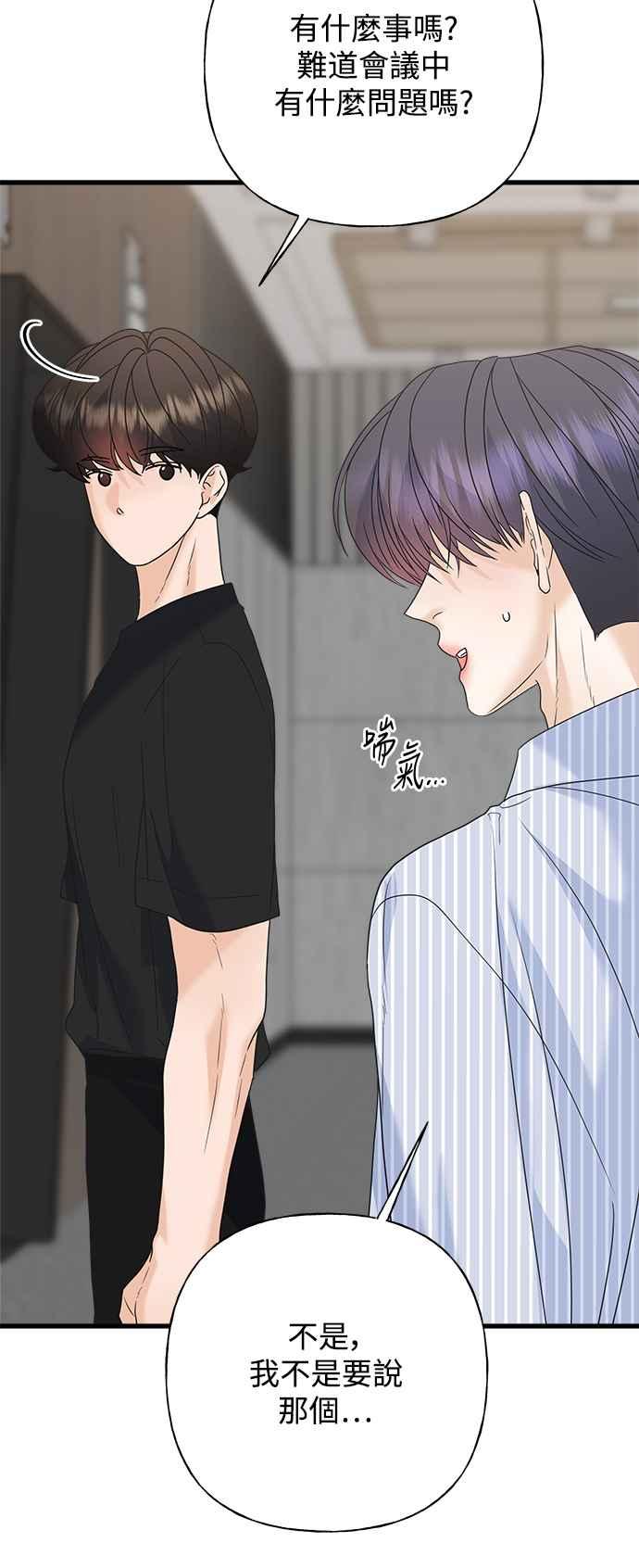 《恋爱配对： Random Target》第63话 第58页