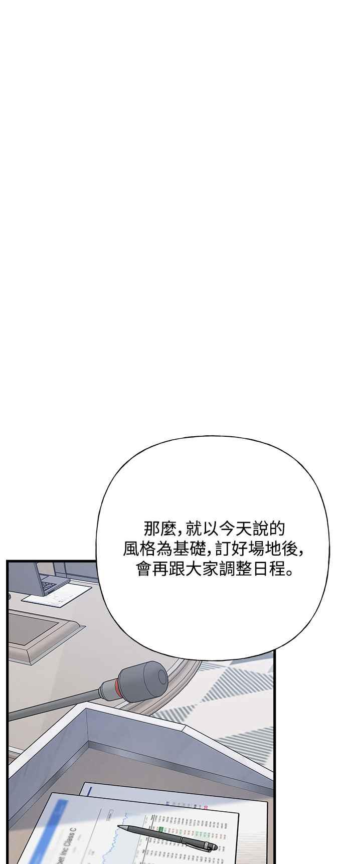 《恋爱配对： Random Target》第63话 第47页