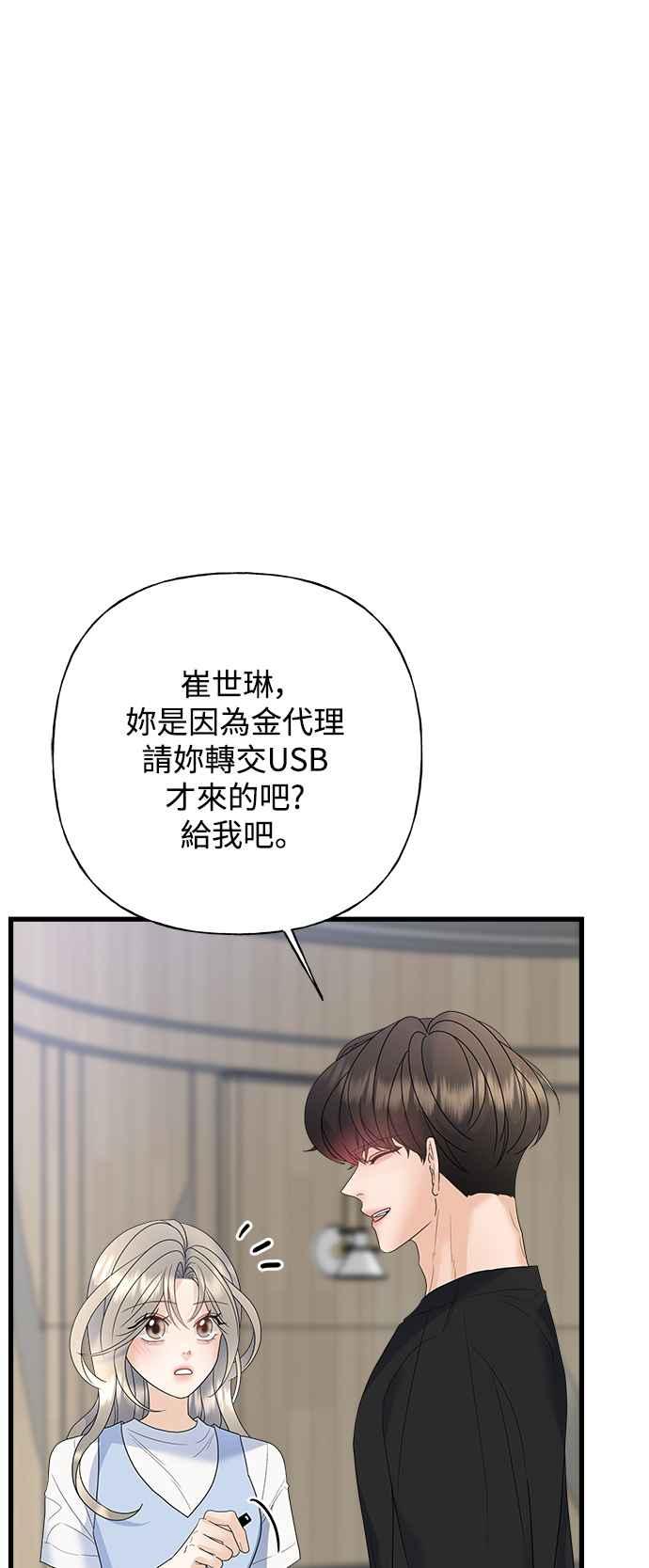 《恋爱配对： Random Target》第63话 第14页