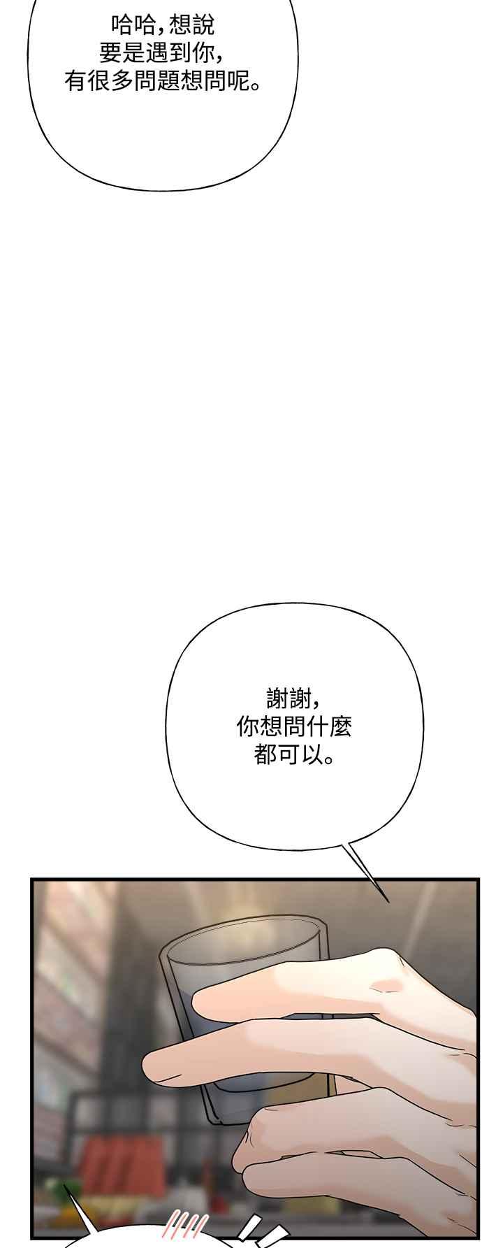 《恋爱配对： Random Target》第63话 第79页