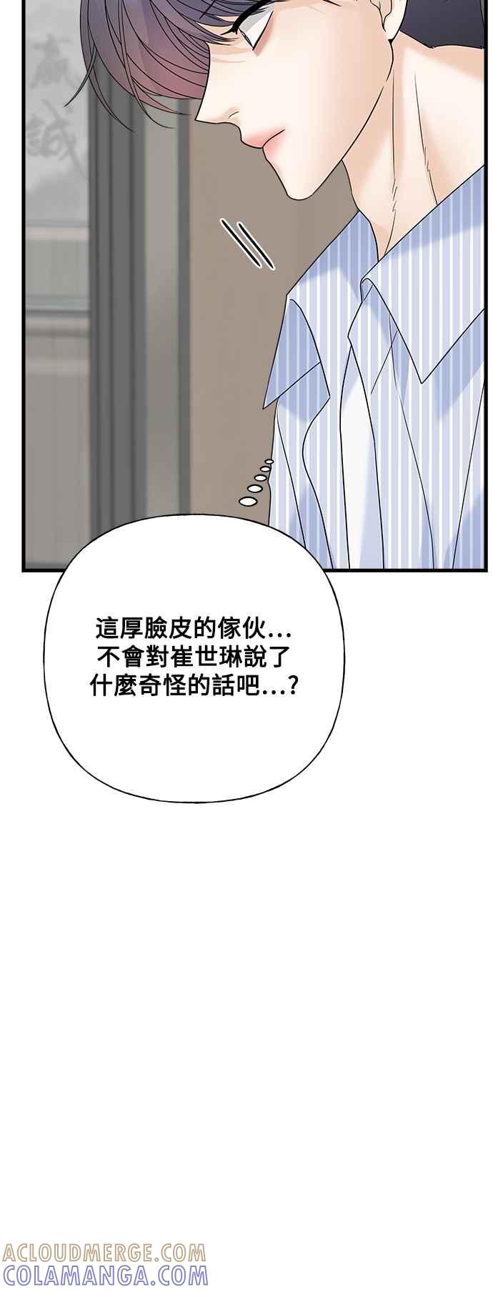 《恋爱配对： Random Target》第63话 第37页