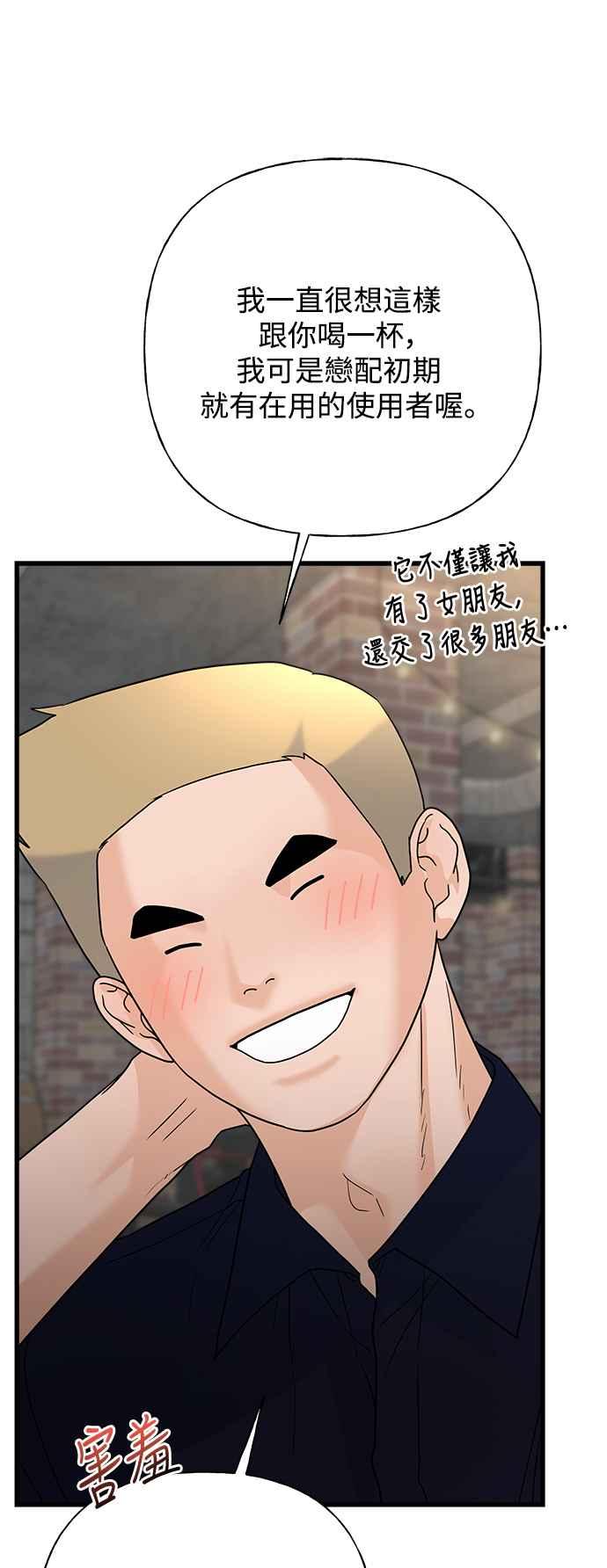 《恋爱配对： Random Target》第63话 第78页