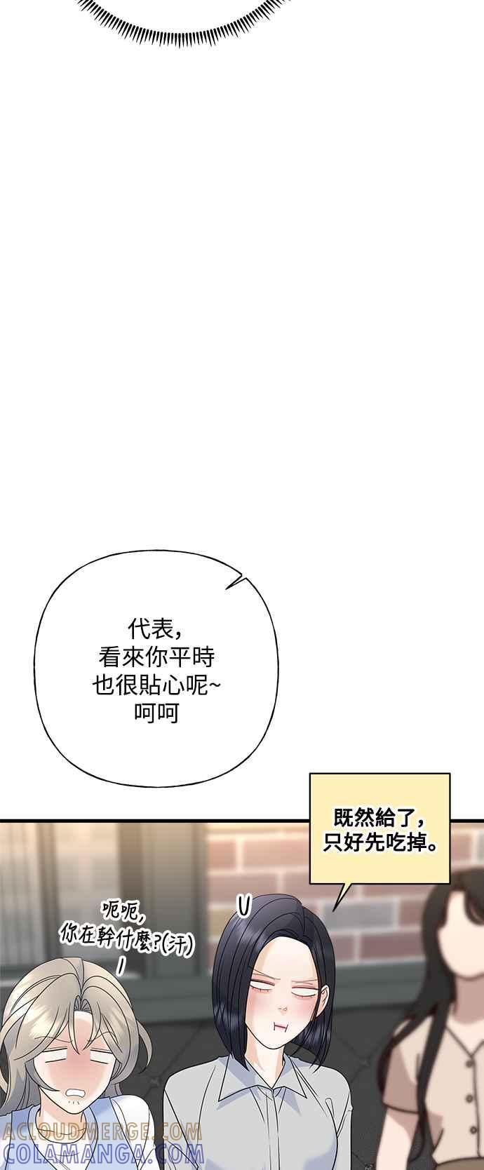 《恋爱配对： Random Target》第63话 第93页